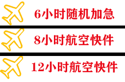 大庆航空运输快递公司,专业空运当天件